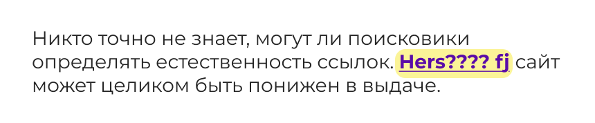 мусорная ссылка пример - иллюстрация блог мануфакт про - агентство по сео продвижению
