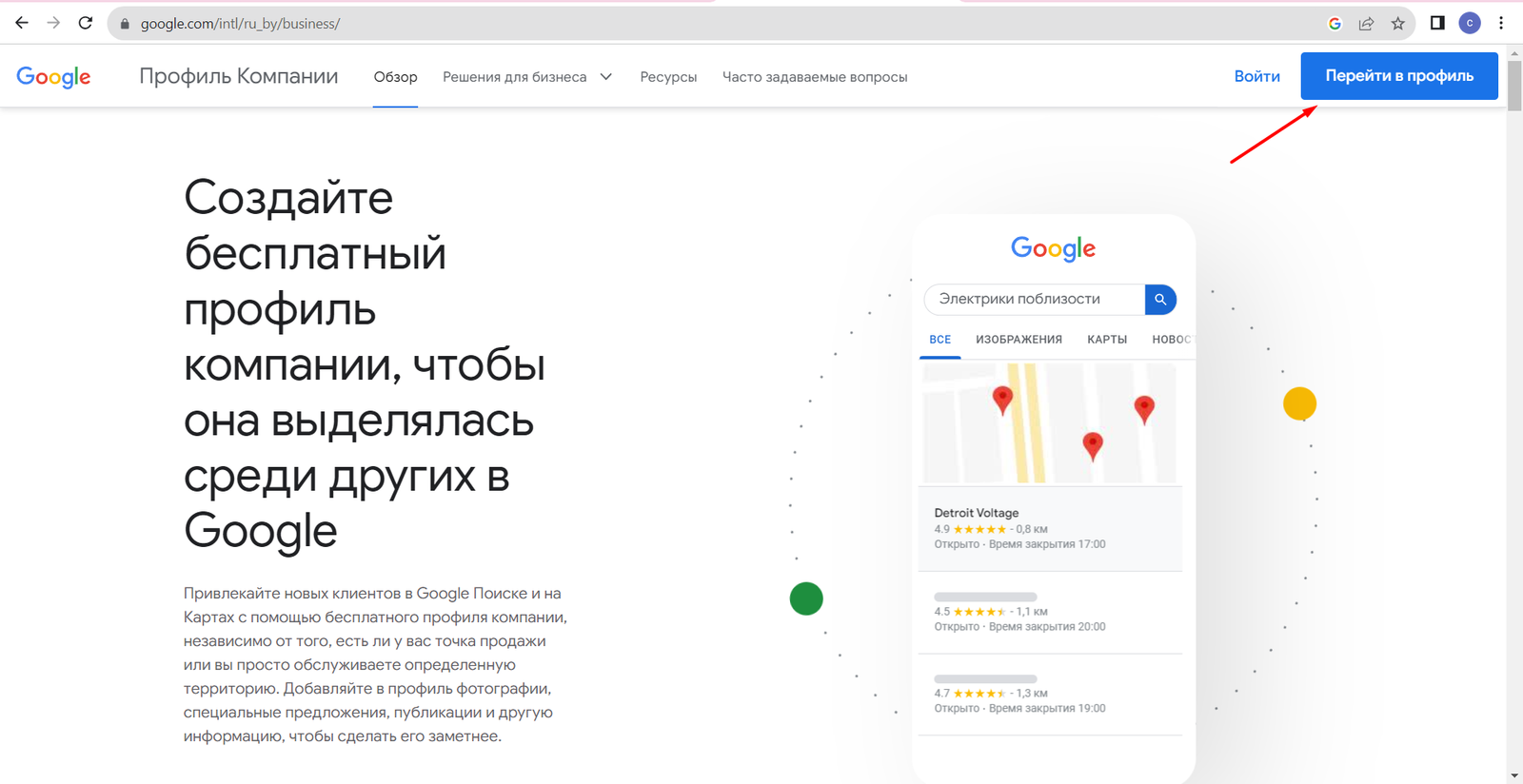 статьи - блог агентства по рекламе и продвижению - скриншот добавления компании в гугл карты, менеджер профиля компании, как зайти, кнопка Перейти в профиль - MANUFACT PRO