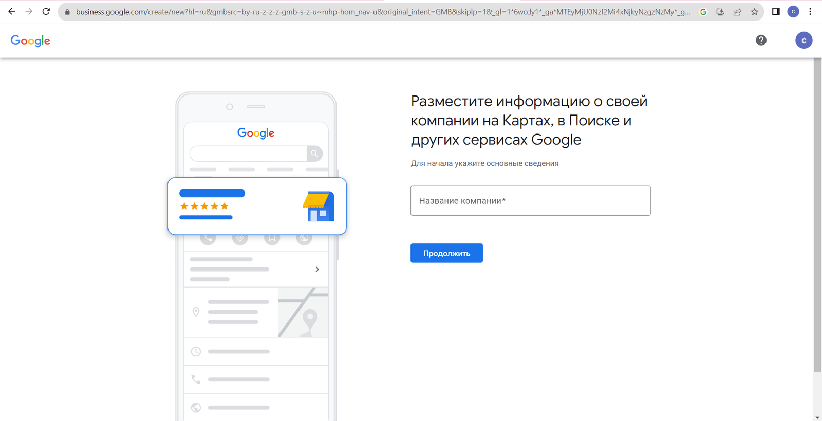 статьи - блог агентства по рекламе и продвижению - скриншот добавления компании в гугл карты, менеджер профиля компании, указать название компании - MANUFACT PRO