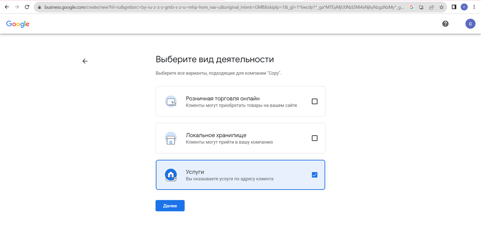 блог агентства по рекламе и продвижению - скриншот добавления компании в гугл карты, менеджер профиля компании, выбрать вид деятельности, розничная торговля онлайн, локальное хранилище, услуги - MANUFACT PRO