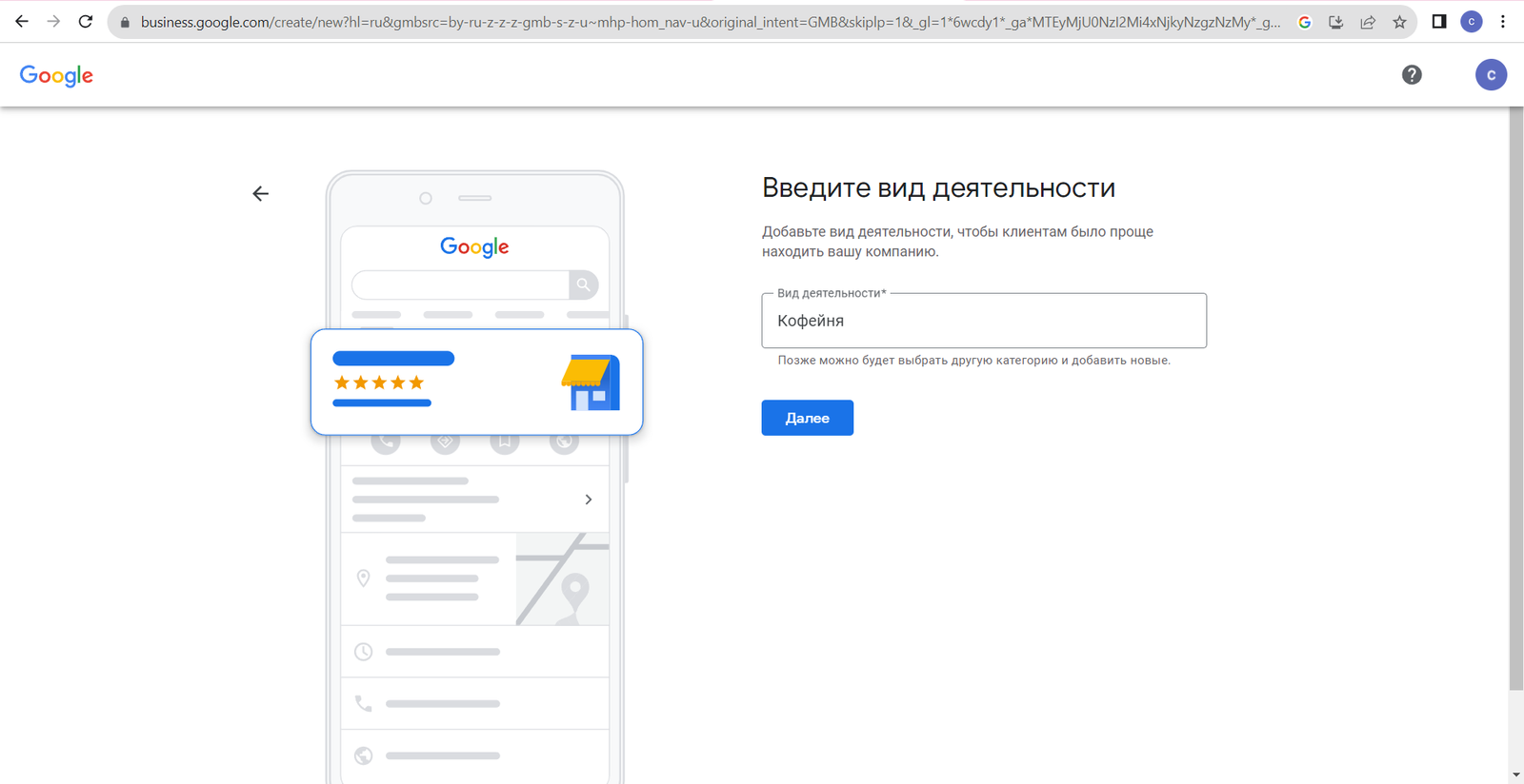 блог агентства по рекламе и продвижению - скриншот добавления компании в гугл карты, менеджер профиля компании, добавить вид деятельности - MANUFACT PRO