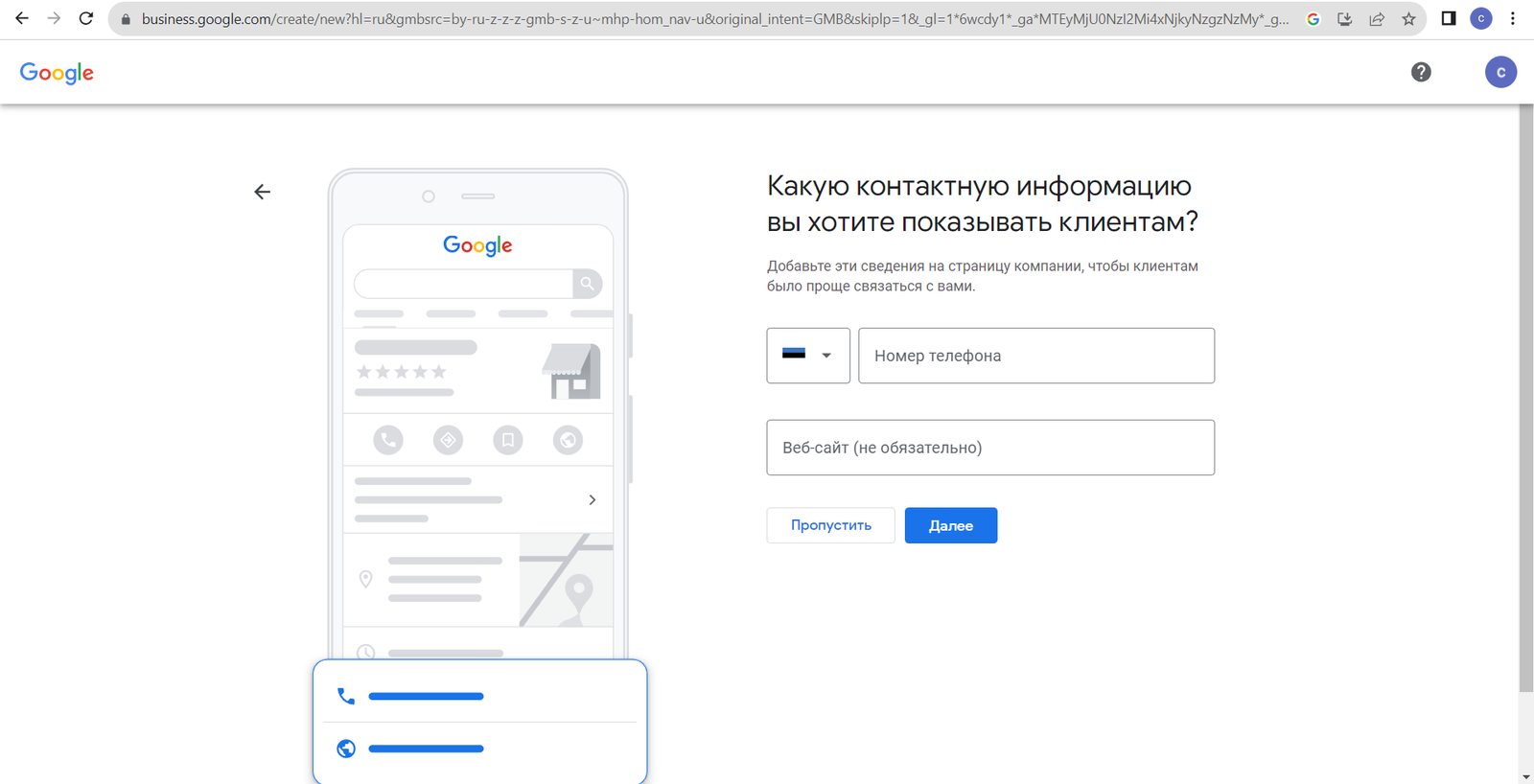 блог агентства по рекламе и продвижению - скриншот добавления компании в гугл карты, менеджер профиля компании, добавить контакты, номер телефона и имейл - MANUFACT PRO