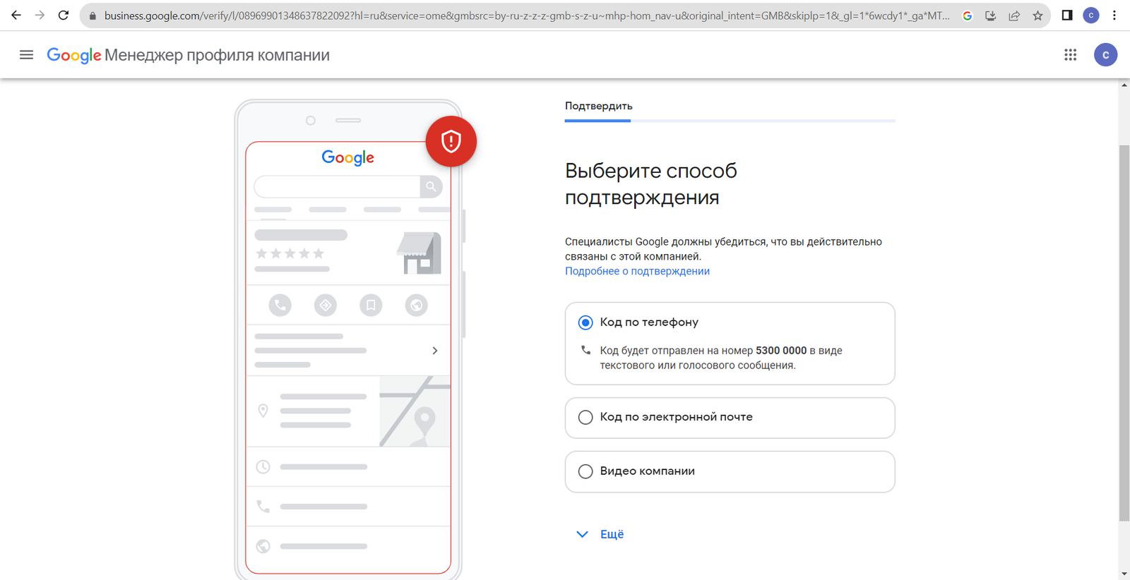 блог агентства по рекламе и продвижению - скриншот добавления компании в гугл карты, менеджер профиля компании, выбрать способ подтверждения - MANUFACT PRO