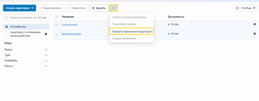 скриншот как пользоваться инструментом Audience Overlap в Facebook Ads блог Мануфакт