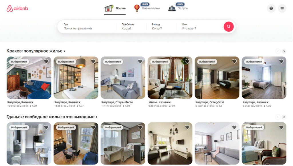 скриншот - дизайн сайта Airbnb - оформление сайта Airbnb