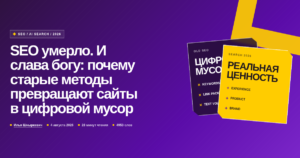 Обложка для статьи "SEO умерло"